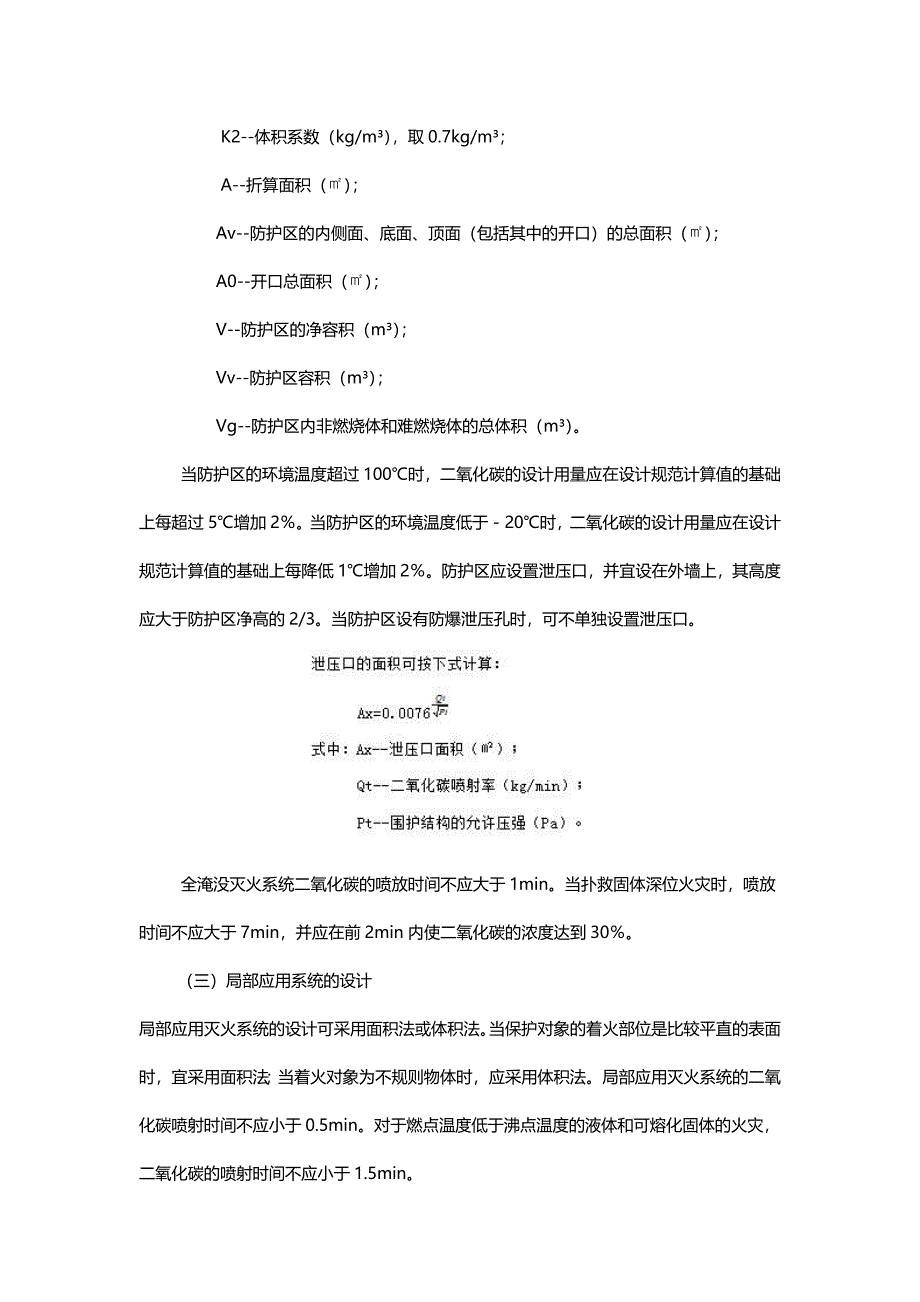 气体灭火系统设计参数_第5页