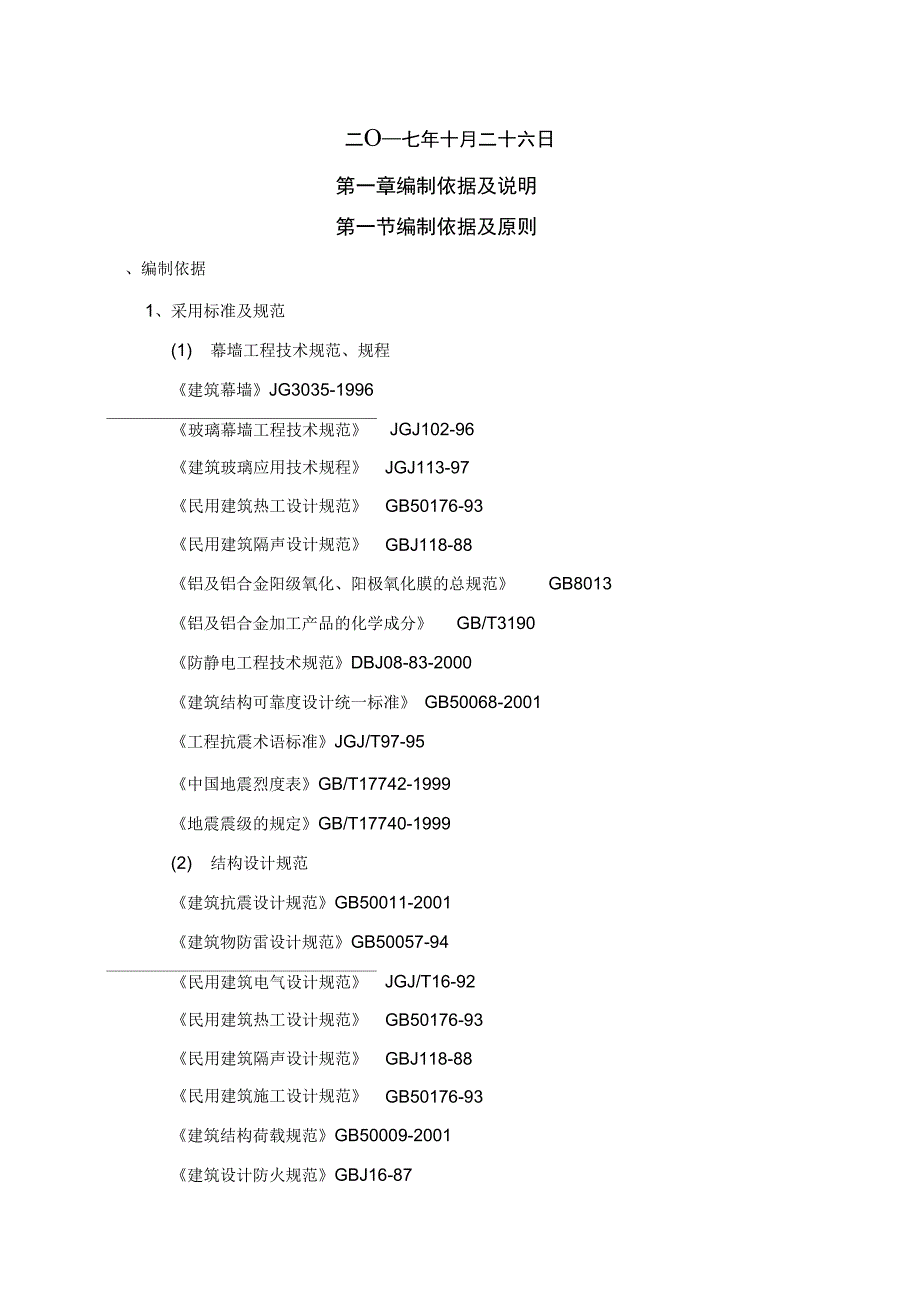 英蓝国际玻璃连廊工程施工设计方案_第2页