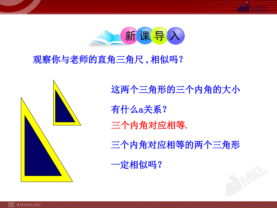 初中数学教学课件2721相似三角形的判定第4课时人教版九年级下_第3页