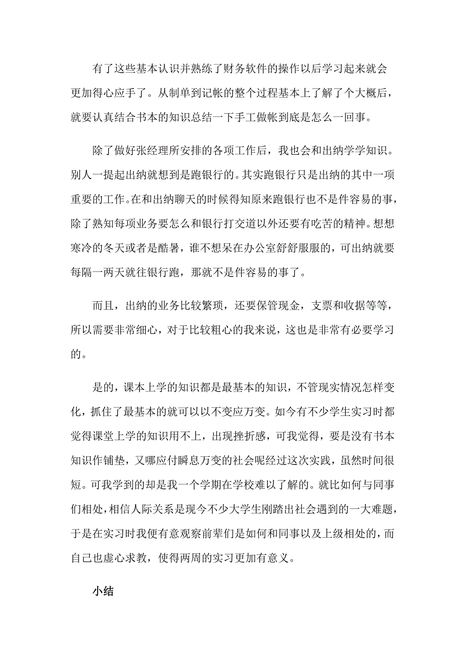 2023年精选外贸类实习报告三篇_第3页