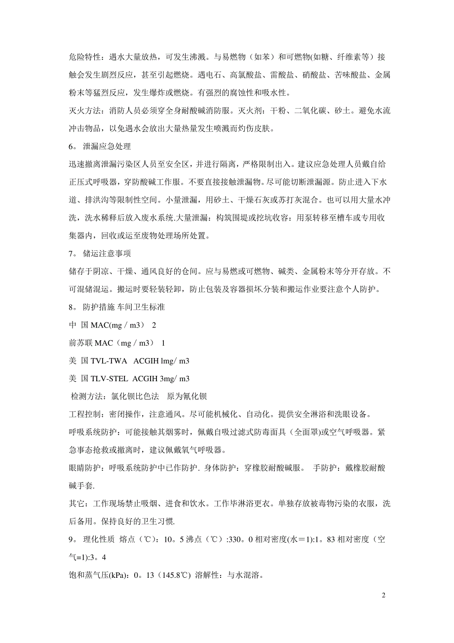 硫酸产品包装说明和使用说明书_第2页