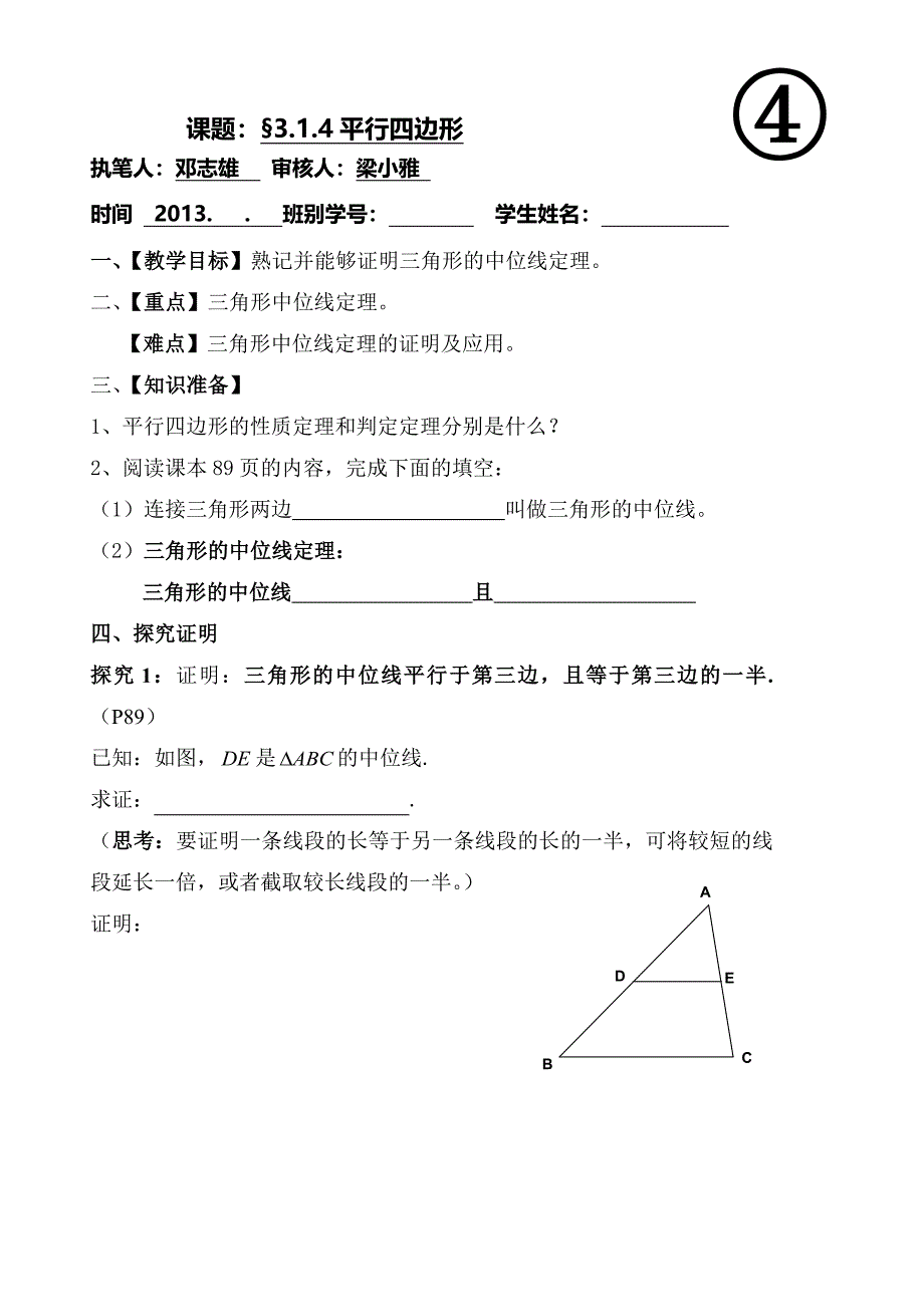 教育专题：九上314平行四边形_第1页