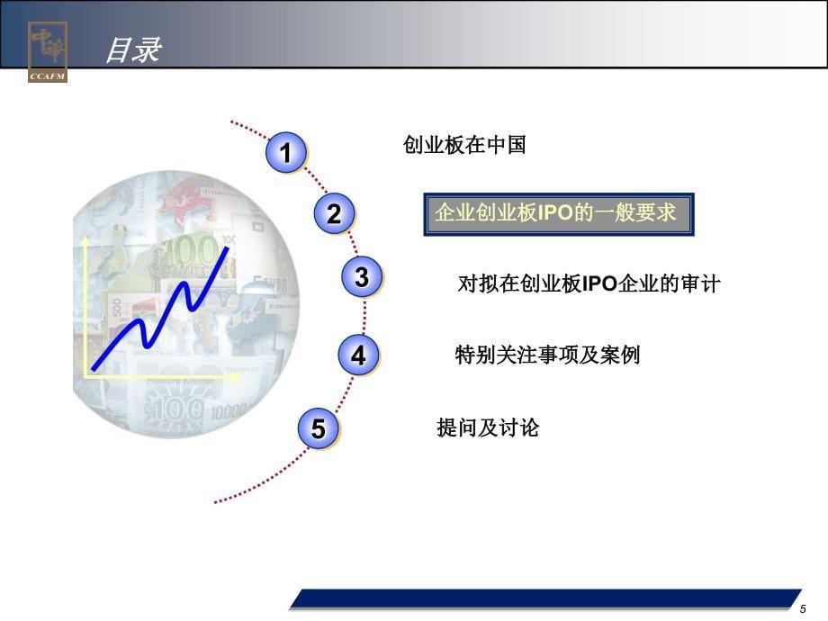 创业板企业IPO财务审计要点_第5页