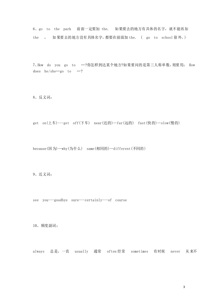 2021年人教版小学六年级上册英语知识点总结_第4页