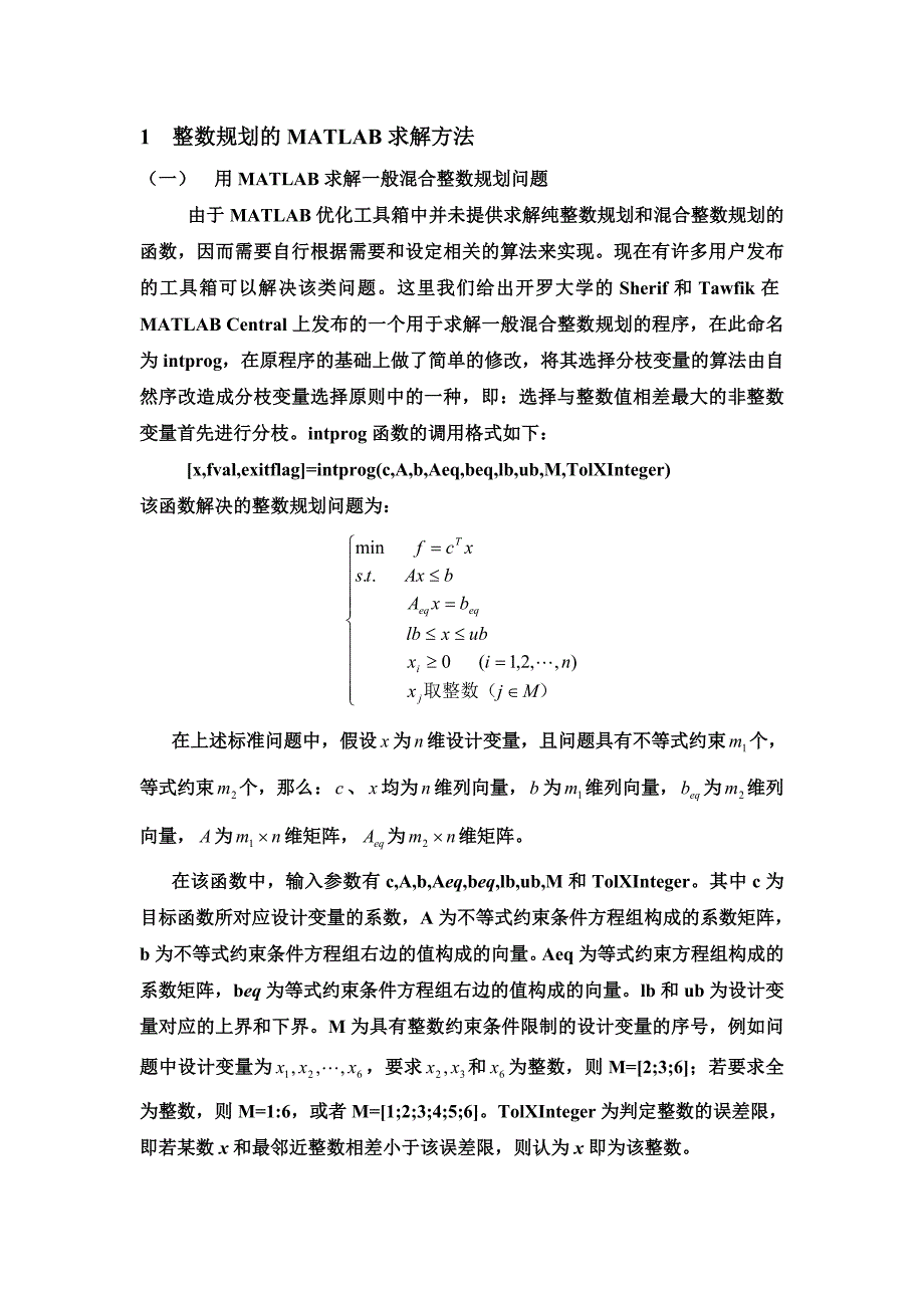 整数规划和多目标规划模型.doc_第1页