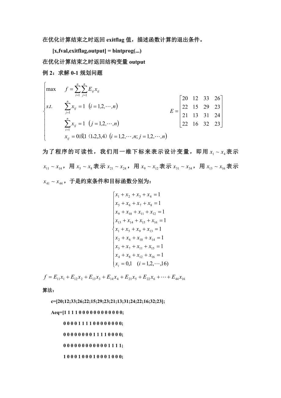 整数规划和多目标规划模型.doc_第5页