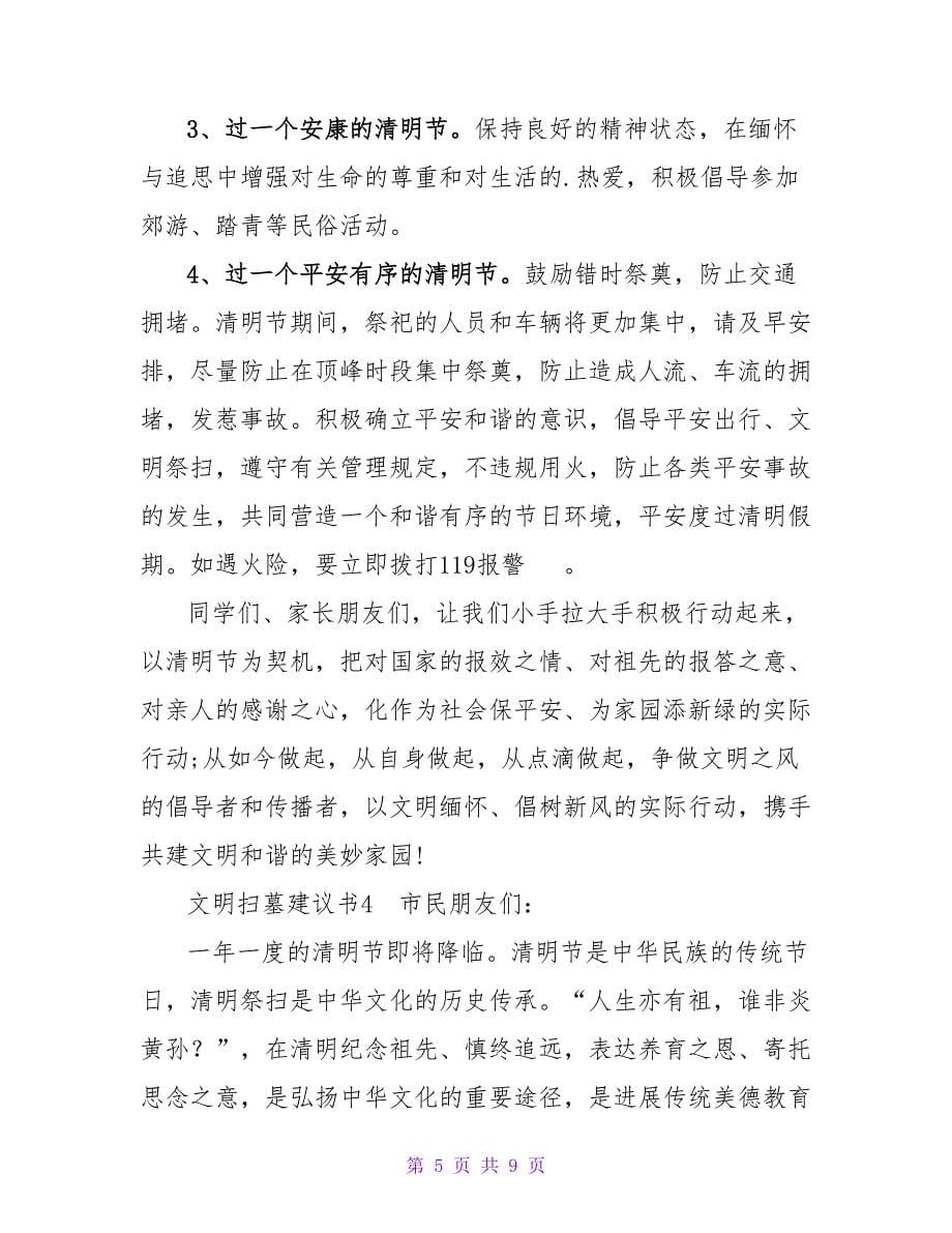 文明扫墓倡议书.doc_第5页