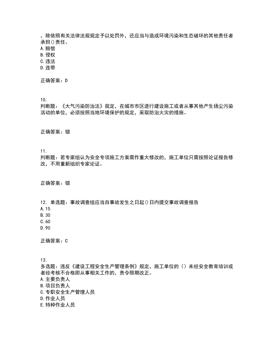 2022年建筑施工企业主要负责人【安全员A证】考试试题题库(全国通用)考前（难点+易错点剖析）押密卷附答案20_第3页