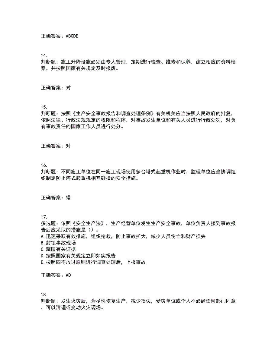 2022年建筑施工企业主要负责人【安全员A证】考试试题题库(全国通用)考前（难点+易错点剖析）押密卷附答案20_第4页