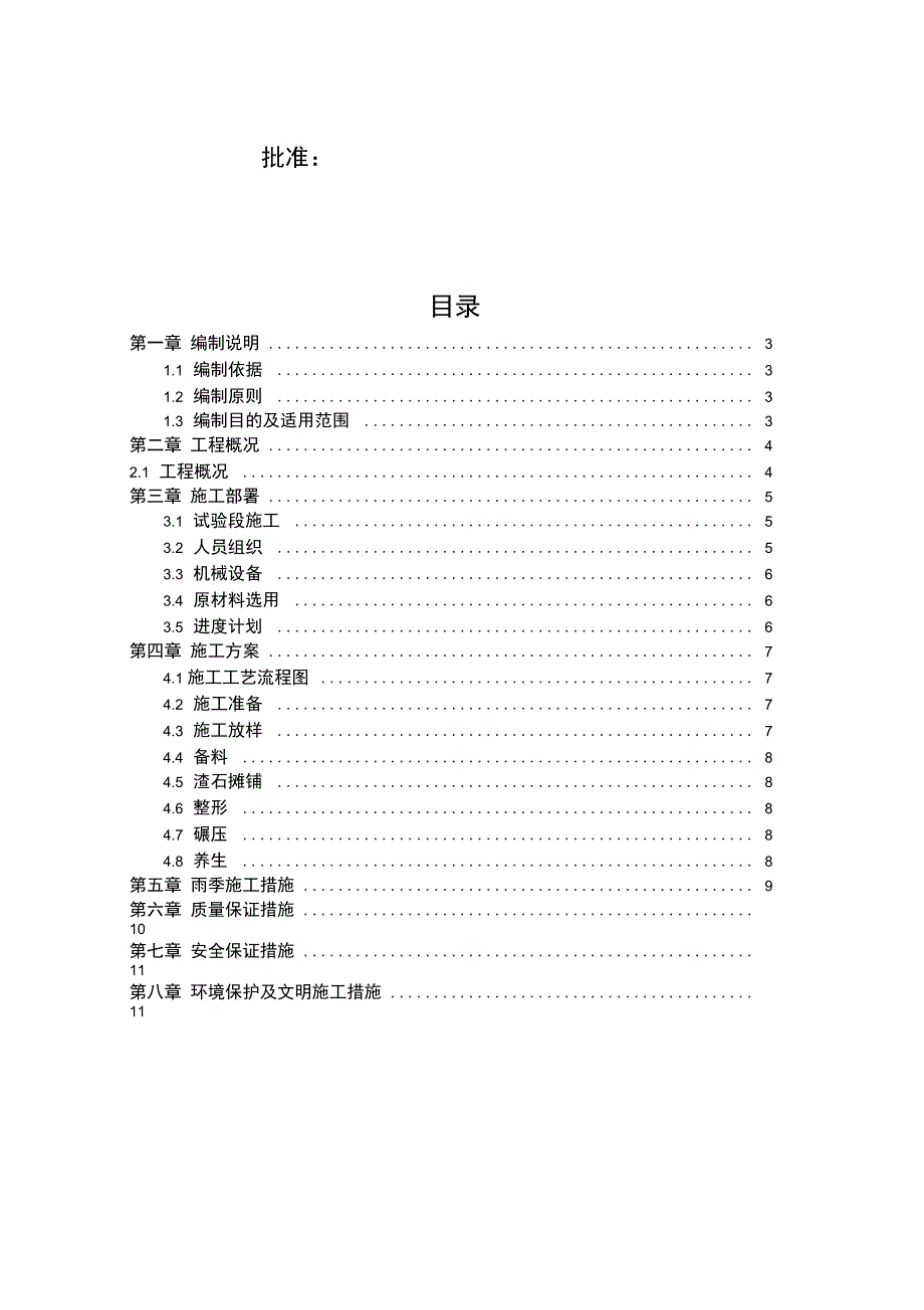 路床石渣施工方案_第3页