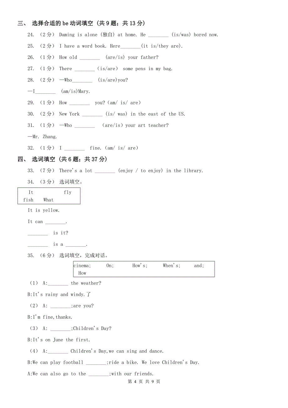 浙江省湖州市小学英语三年级上册期末专项复习：选词填空_第4页