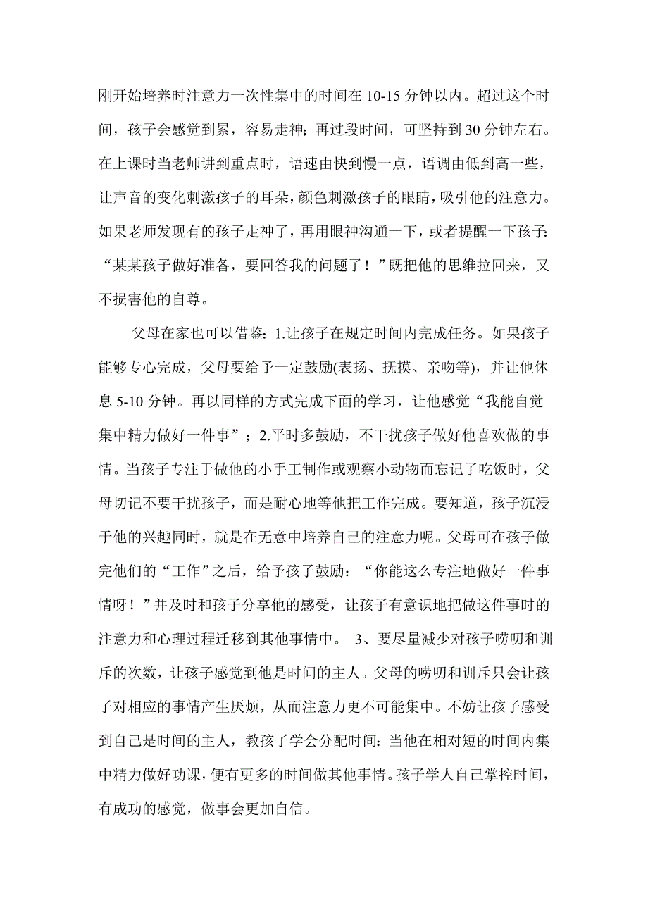 孩子上课注意力老分散怎么办.doc_第2页