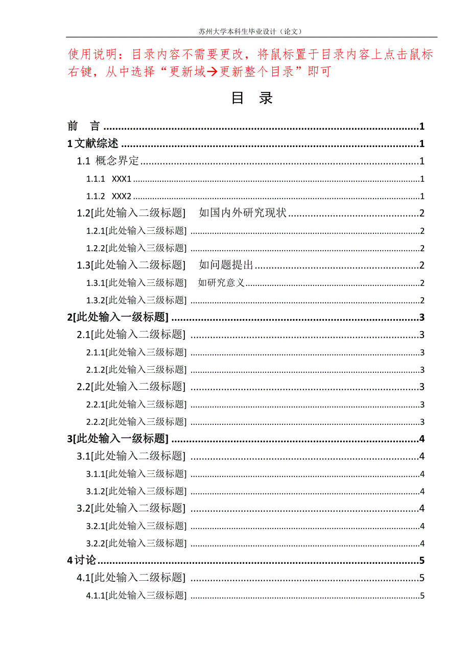 苏州大学本科生毕业设计论文模板_第4页