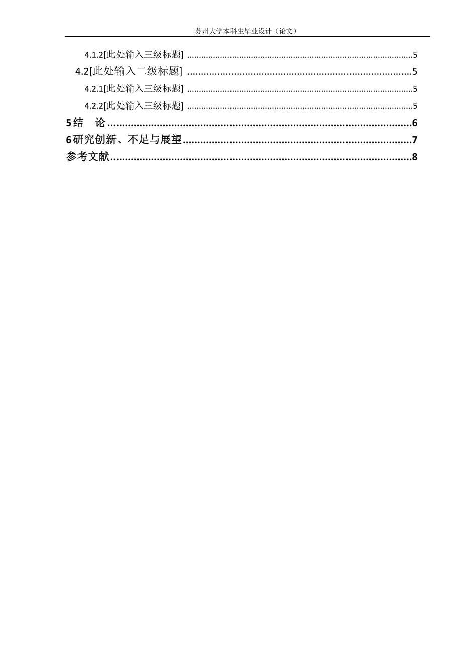 苏州大学本科生毕业设计论文模板_第5页