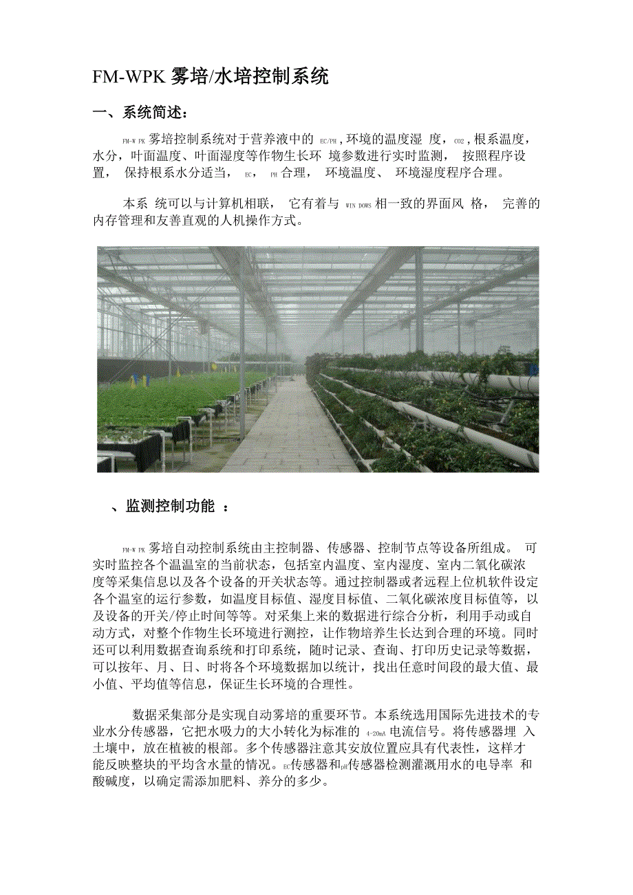 雾培水培自动控制_第1页