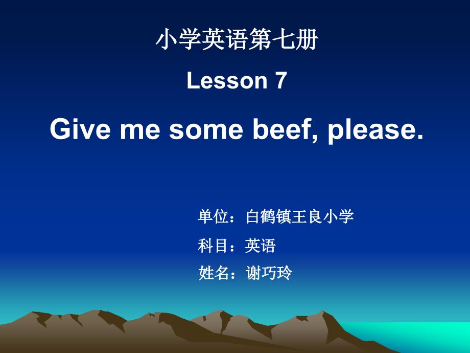 Givemesomebeef_第1页