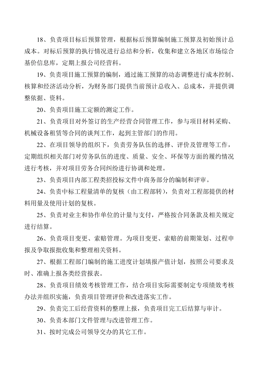 经营部工作职责.doc_第2页