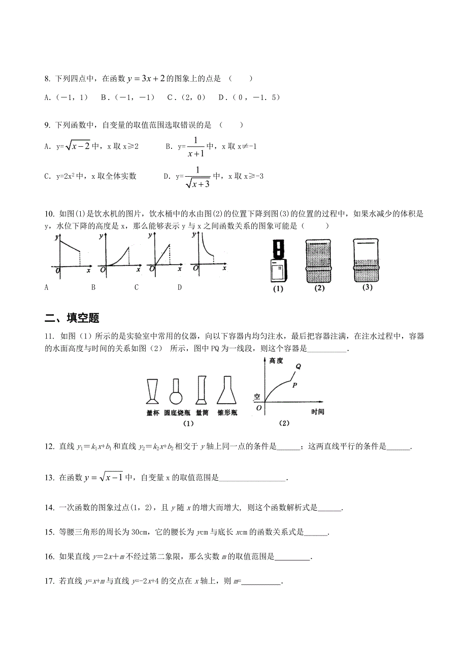 人教版一次函数单元测试题(含答案)_第2页