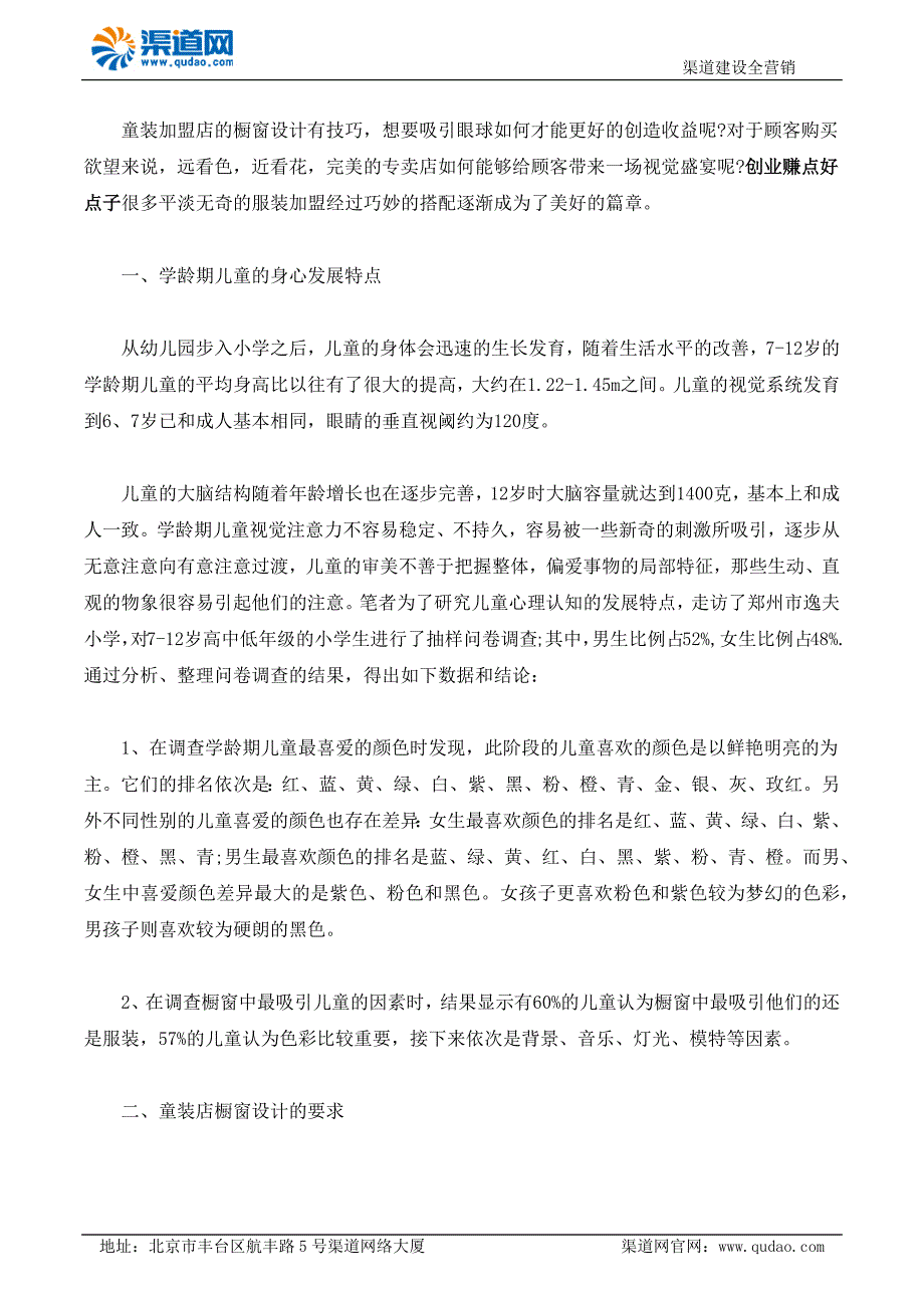 童装店橱窗设计有技巧吸引眼球不费力.docx_第1页