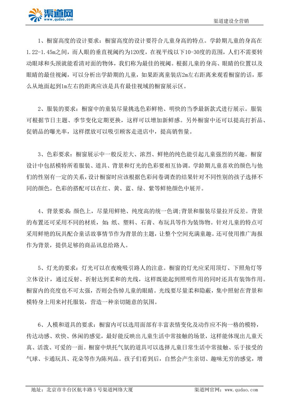 童装店橱窗设计有技巧吸引眼球不费力.docx_第2页