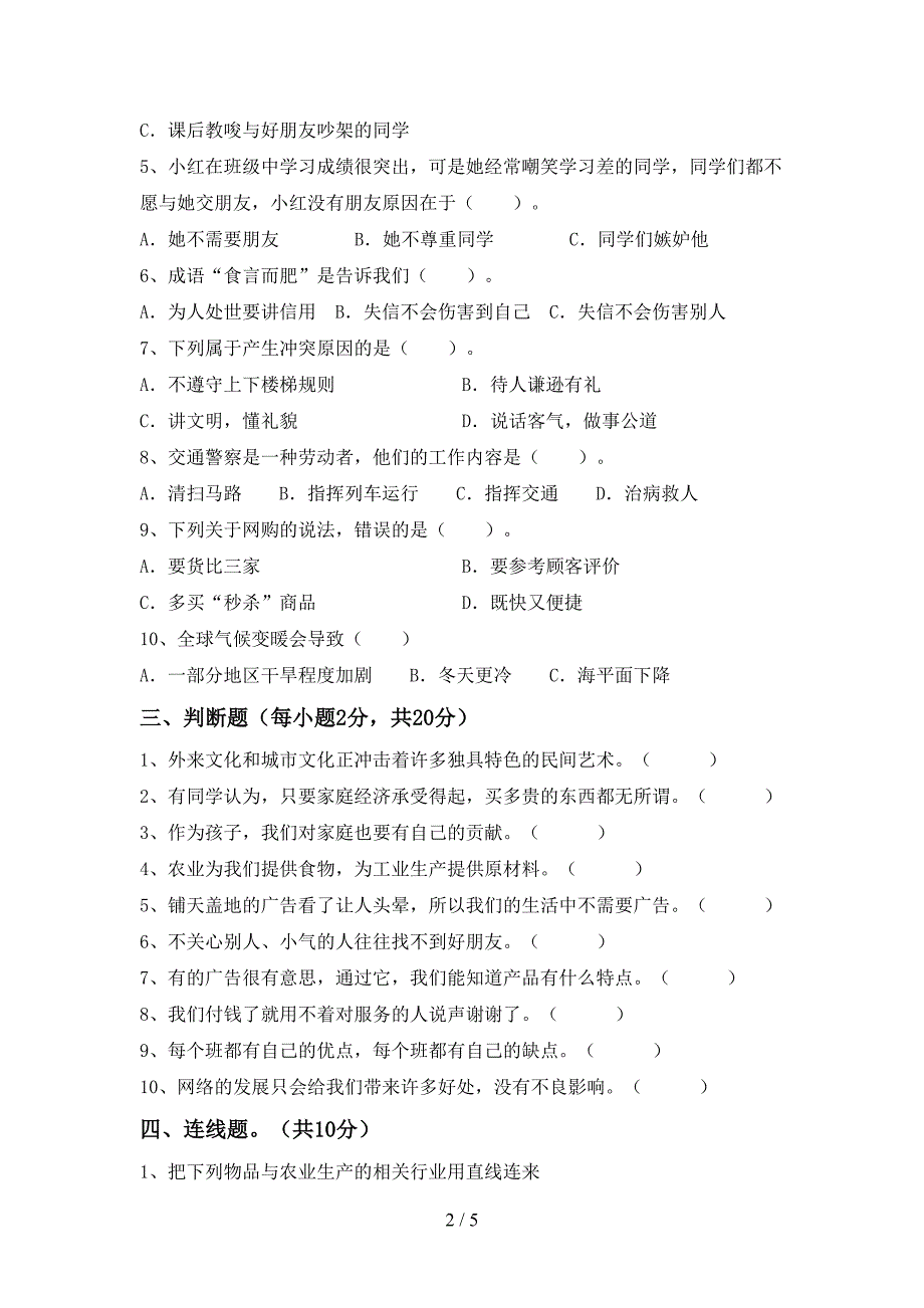 2022新部编版四年级上册《道德与法治》期中考试题及答案【汇总】.doc_第2页