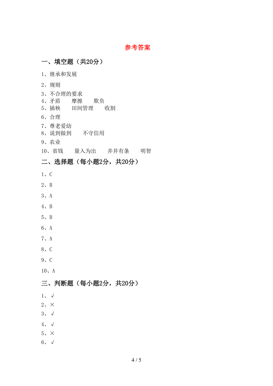 2022新部编版四年级上册《道德与法治》期中考试题及答案【汇总】.doc_第4页