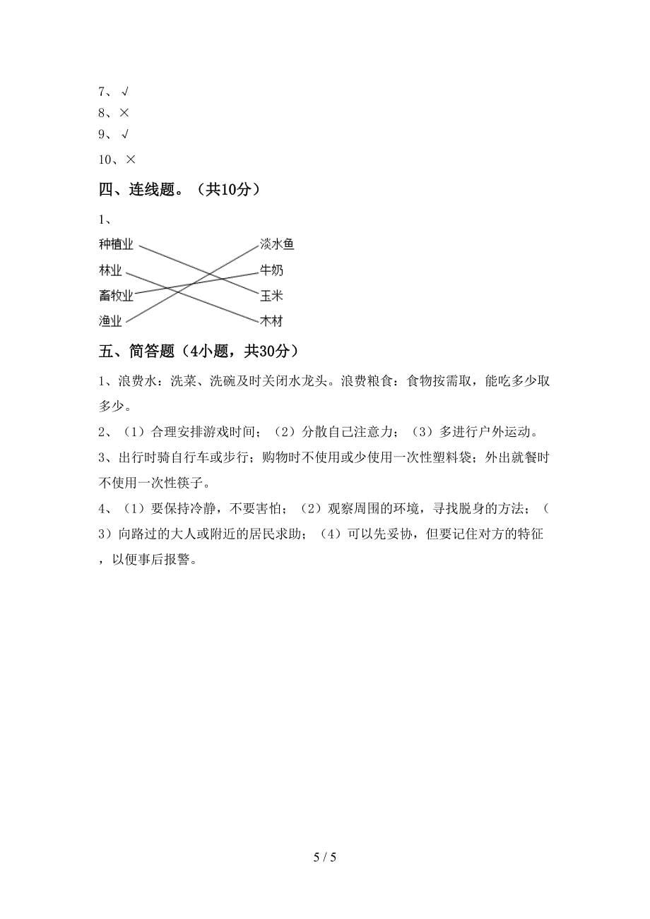 2022新部编版四年级上册《道德与法治》期中考试题及答案【汇总】.doc_第5页