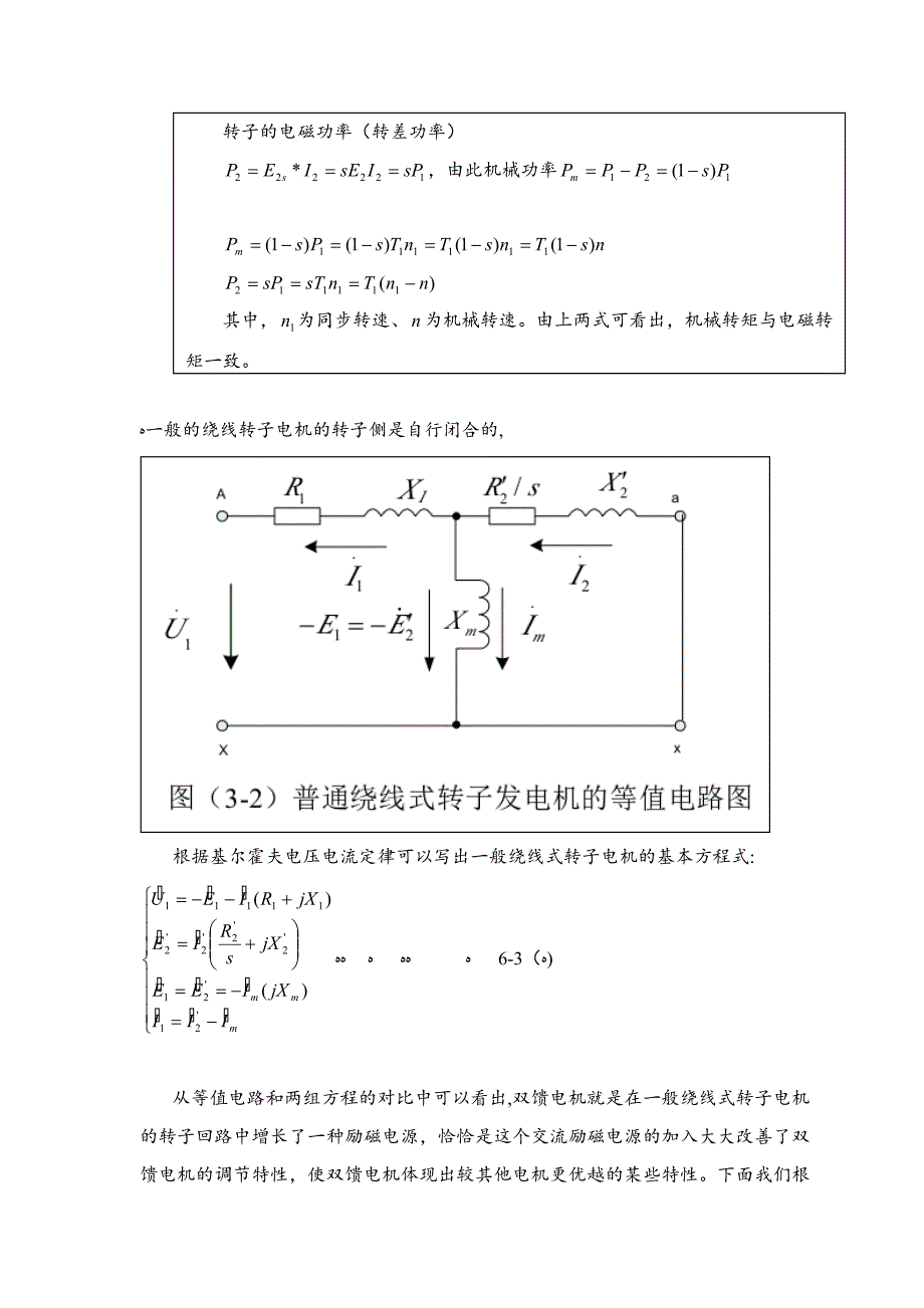 双馈发电机工作原理_第5页