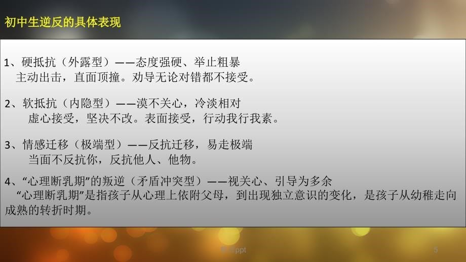 家长会青期教育1_第5页