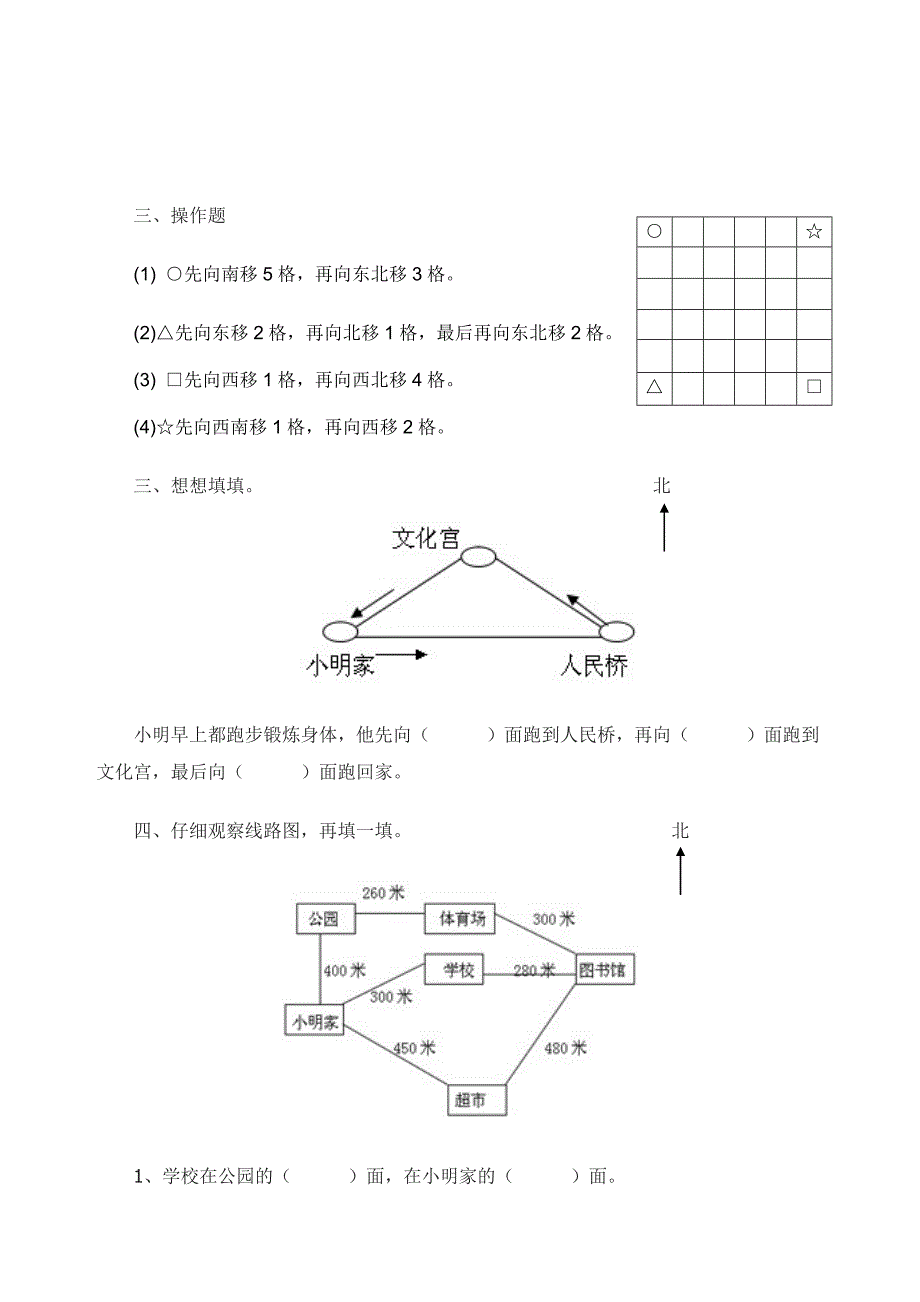 二年级数学下册认识卖方向检测试卷_第2页