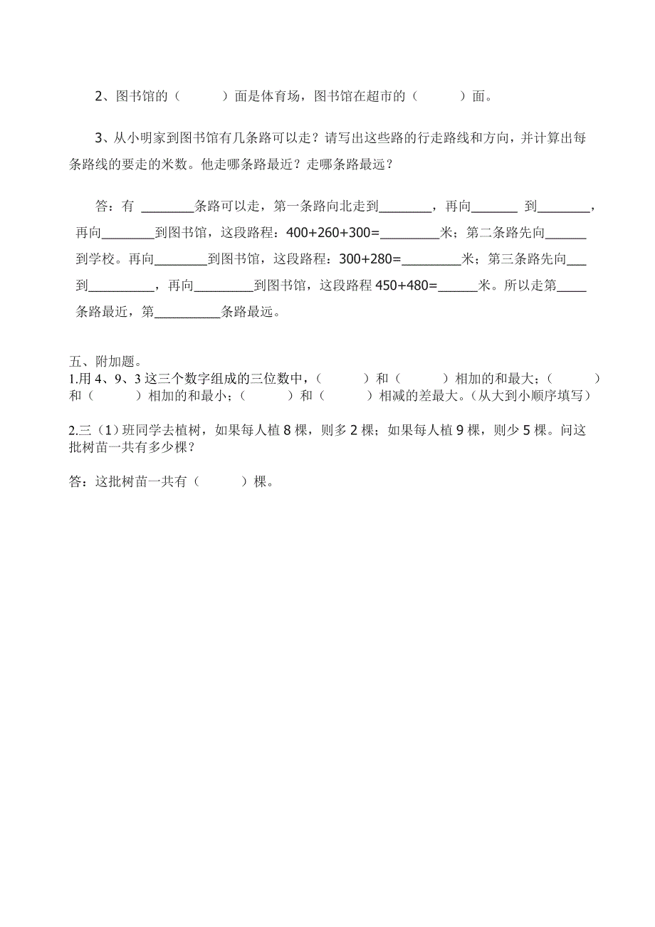 二年级数学下册认识卖方向检测试卷_第3页