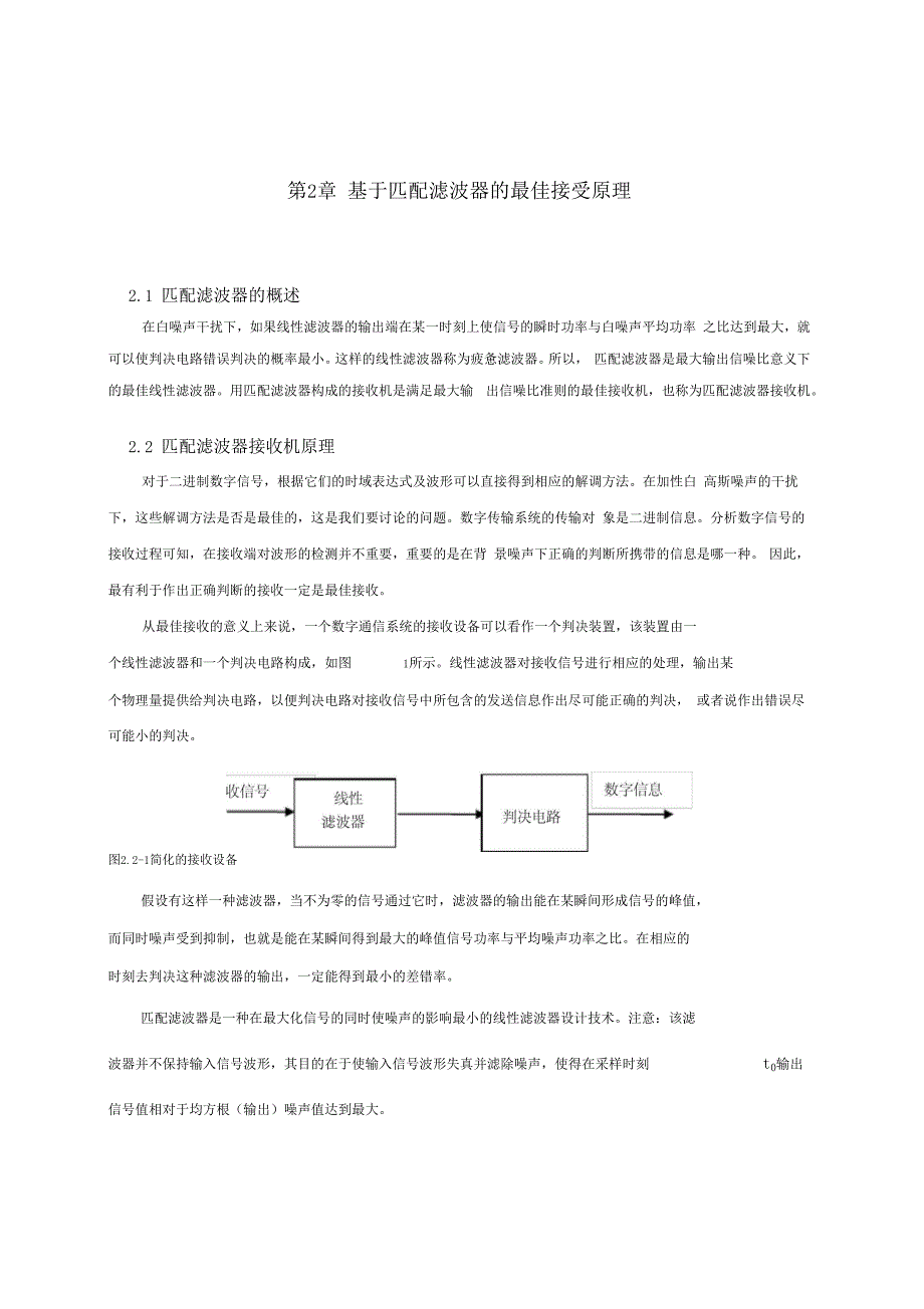 最佳接收机的仿真和实现讲解_第4页