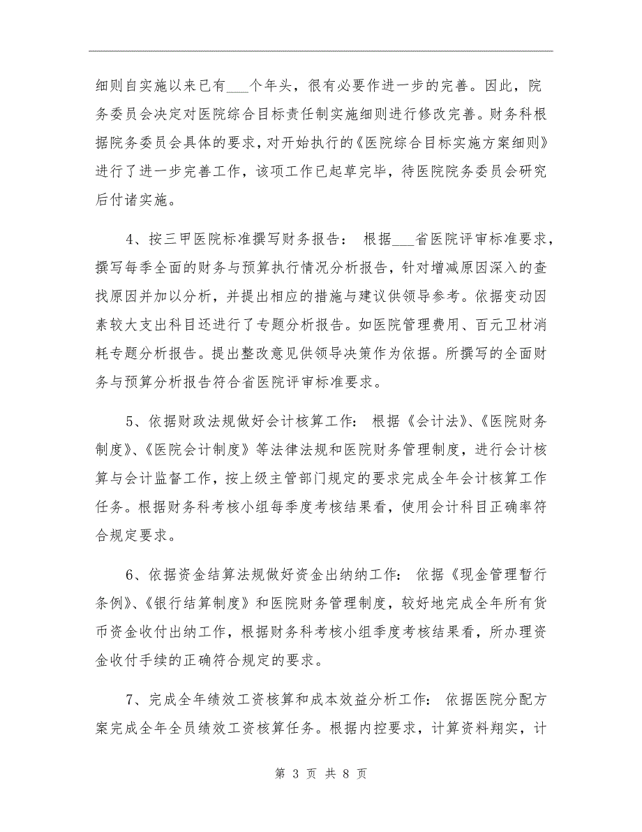 2021年医院财务科工作总结及2022年工作计划_第3页