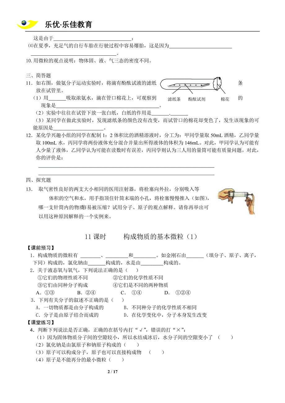 九年级化学物质构成的奥秘专题复习(例题、习题附答案).doc_第2页