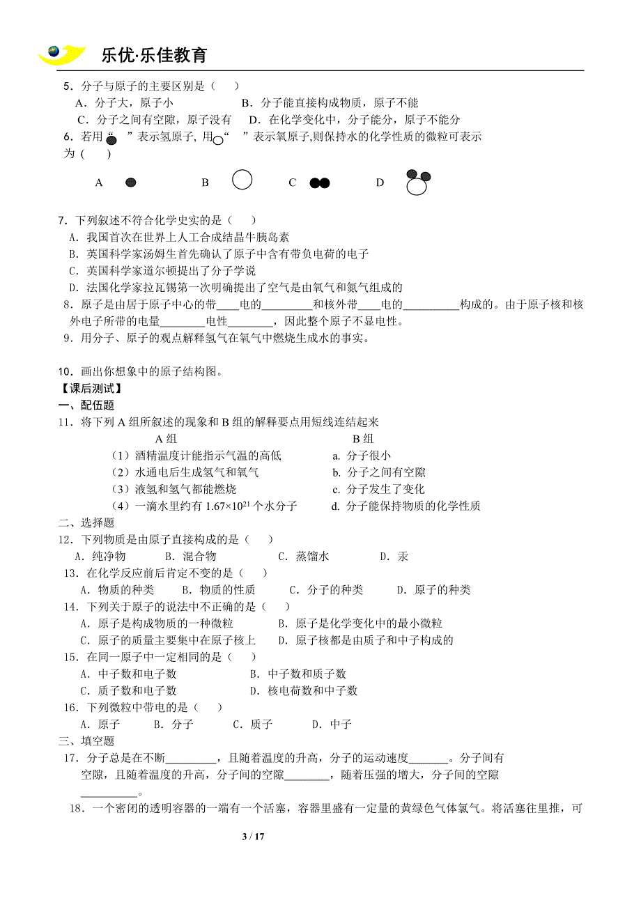 九年级化学物质构成的奥秘专题复习(例题、习题附答案).doc_第3页