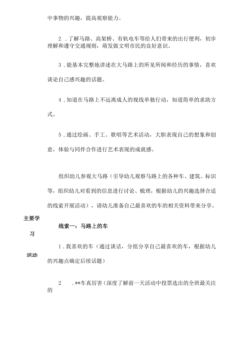 主题计划热闹的马路_第4页