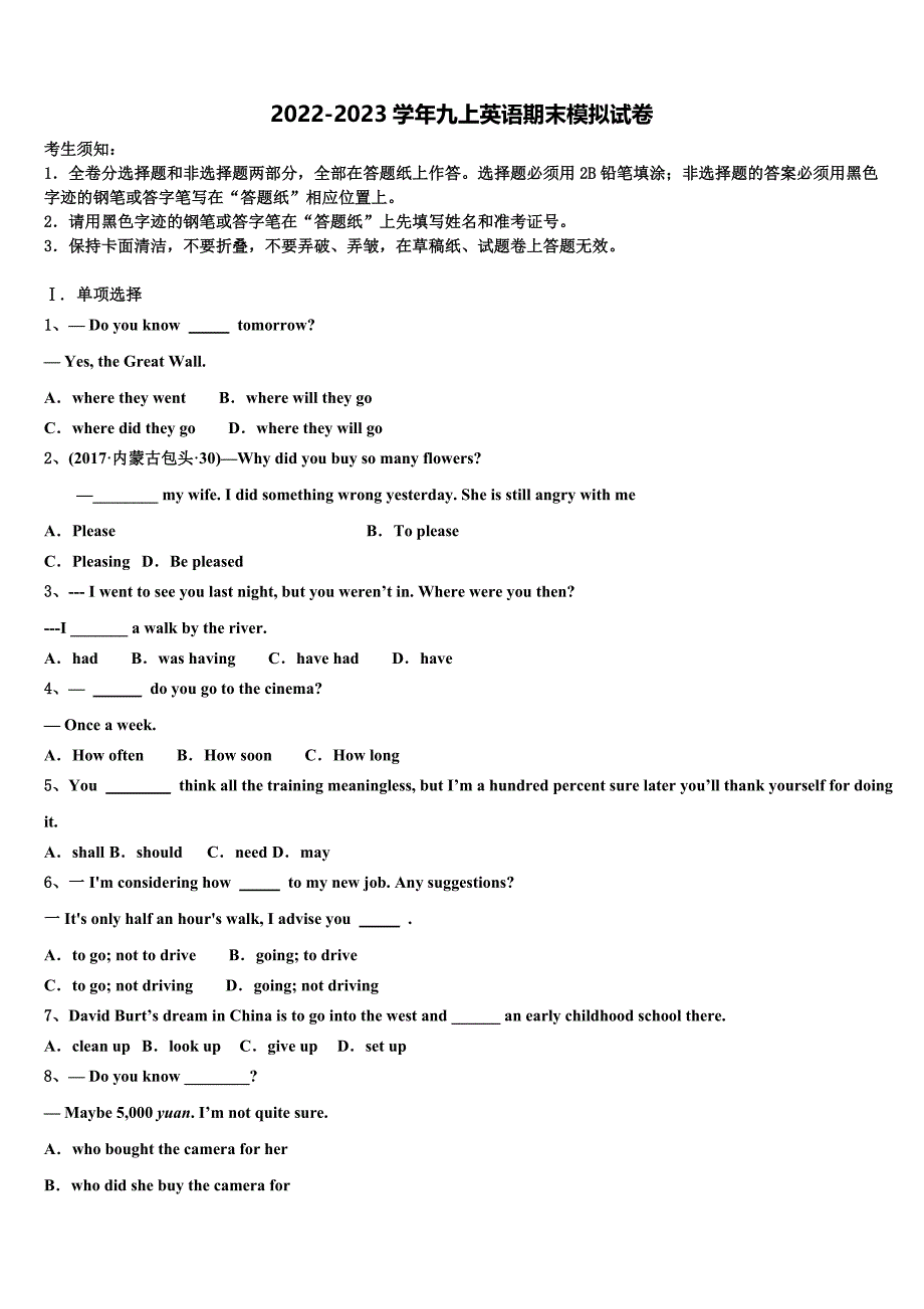 吉林省辽源东辽县联考2022-2023学年英语九年级第一学期期末教学质量检测模拟试题含解析.doc_第1页