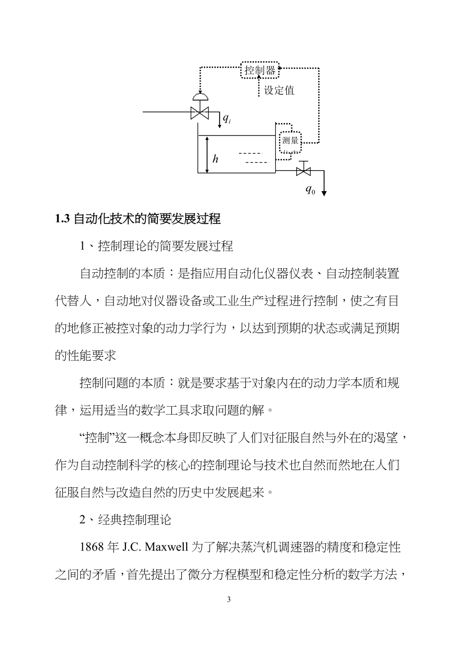 化工自动化备课笔记_第3页