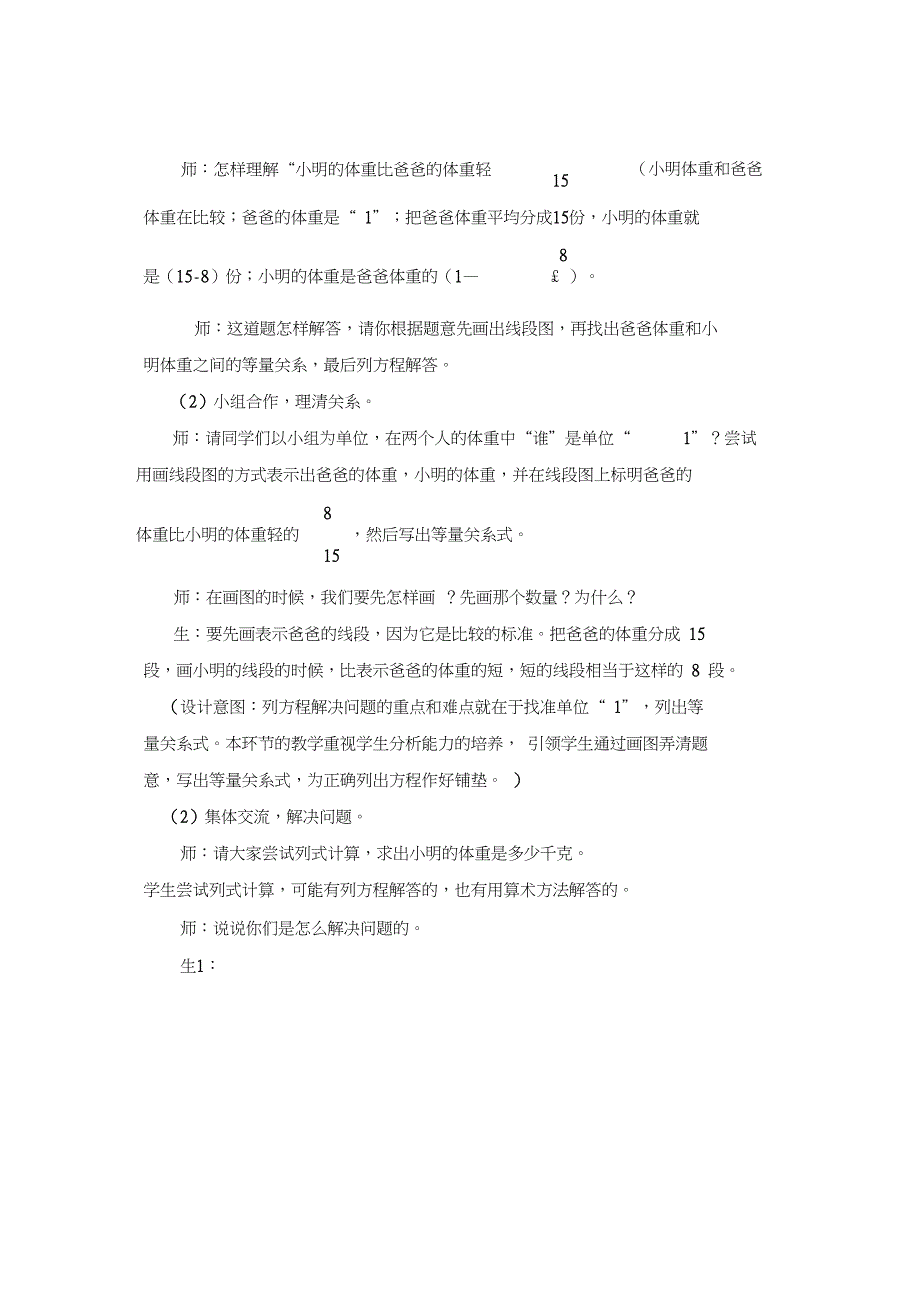 《分数的除法解决问题例5》教学设计_第3页