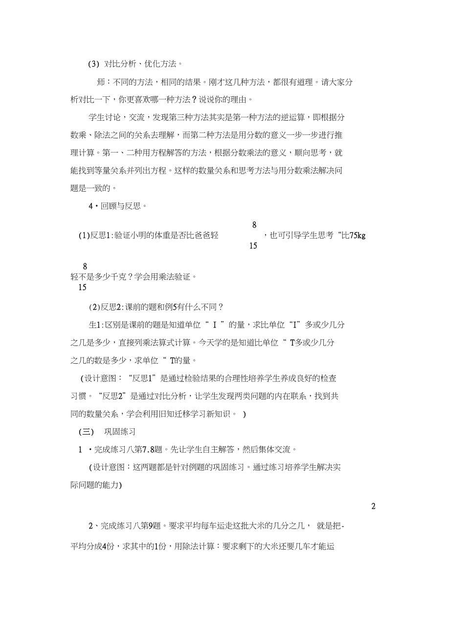 《分数的除法解决问题例5》教学设计_第5页