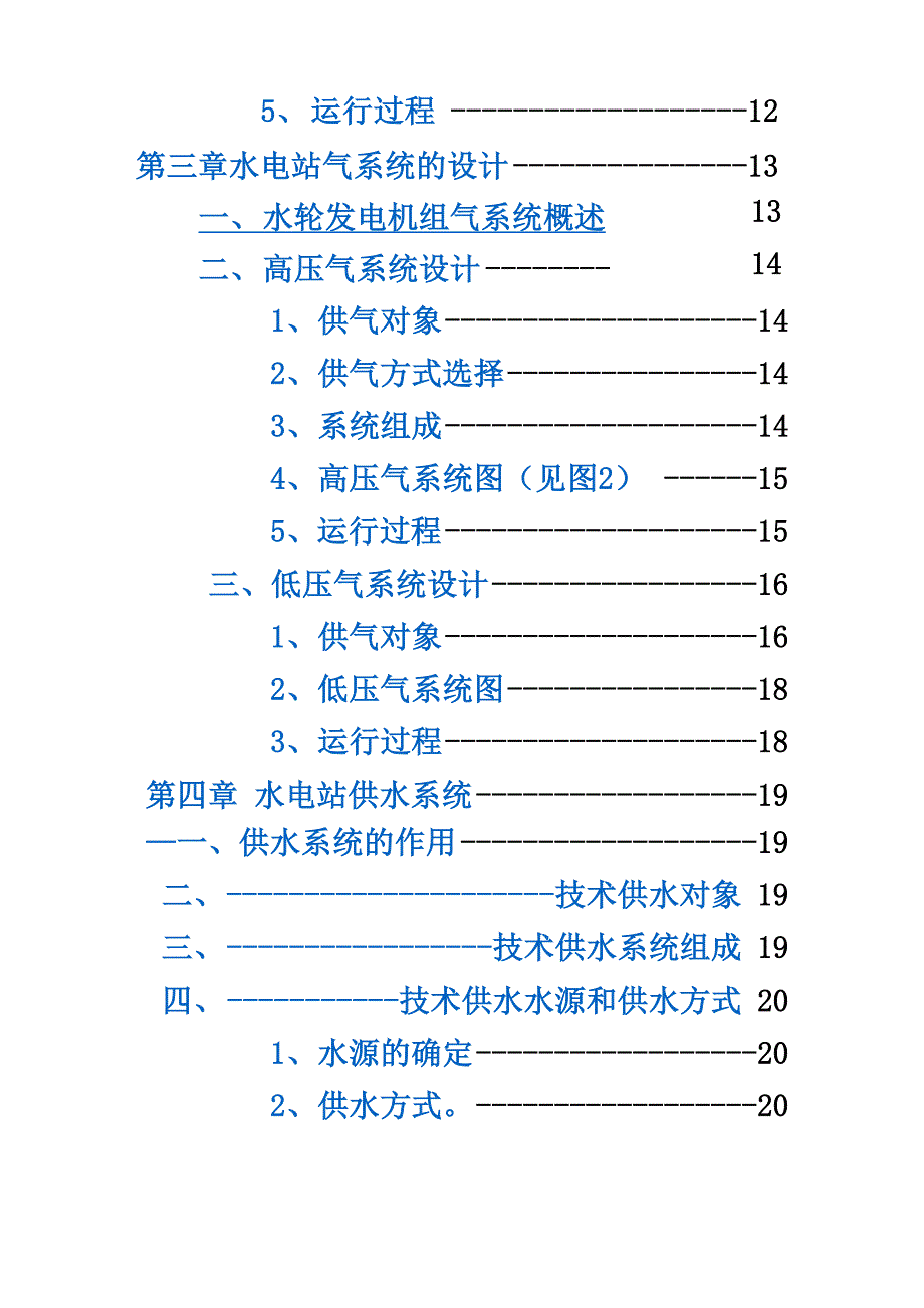 水利机组辅助设备课程设计_第3页