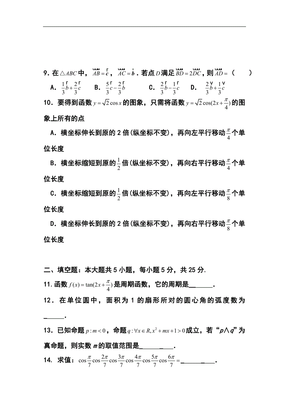 山东省德州一中高三上学期10月月考文科数学试题及答案_第2页