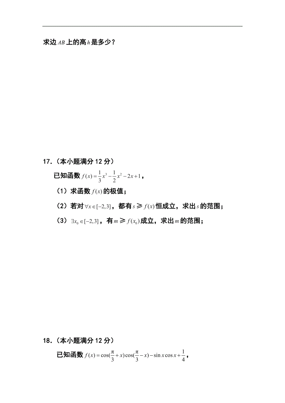 山东省德州一中高三上学期10月月考文科数学试题及答案_第4页