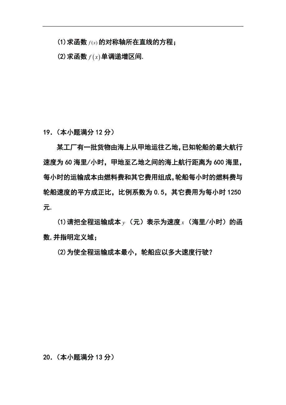 山东省德州一中高三上学期10月月考文科数学试题及答案_第5页