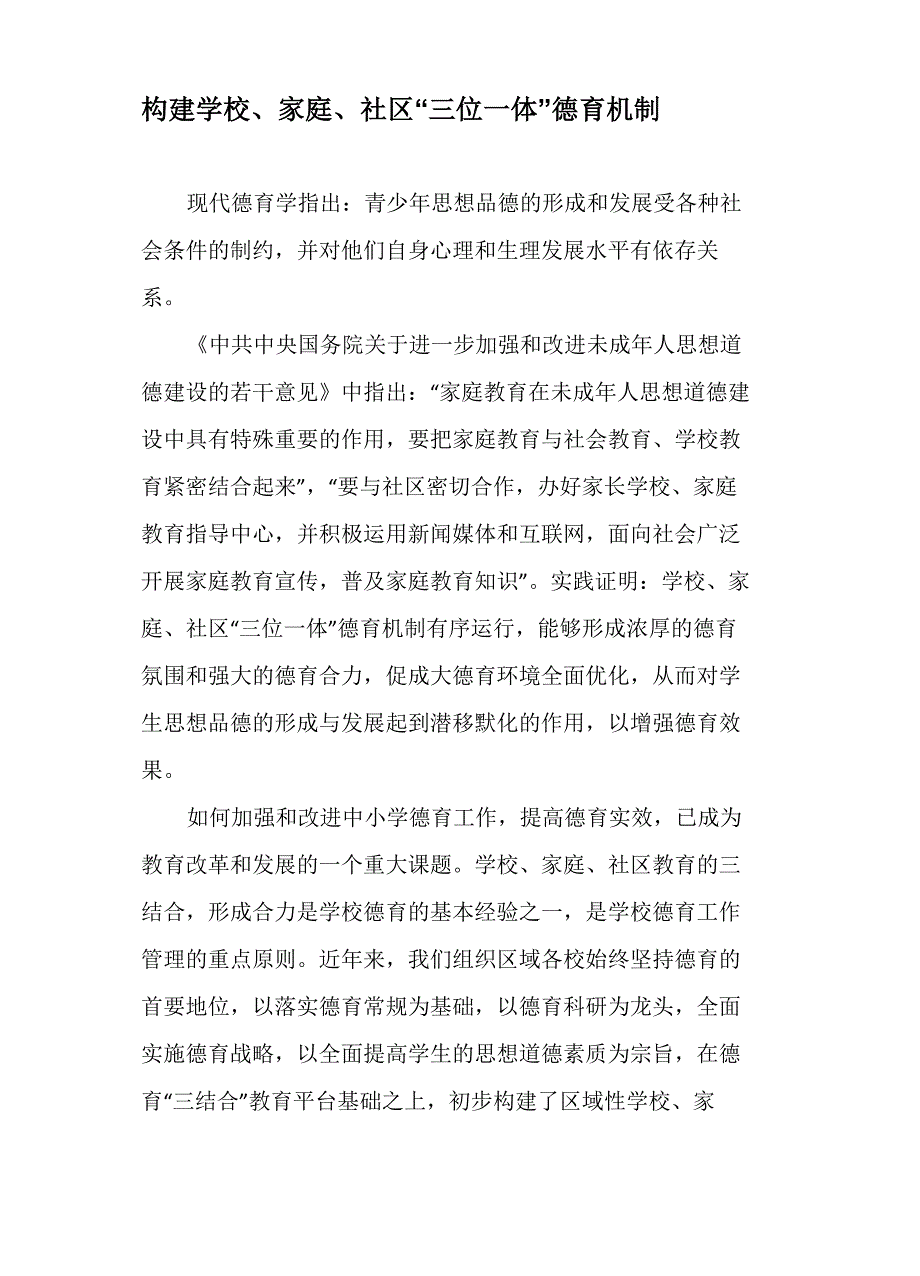 构建学校、家庭、社区“三位一体”德育机制_第2页