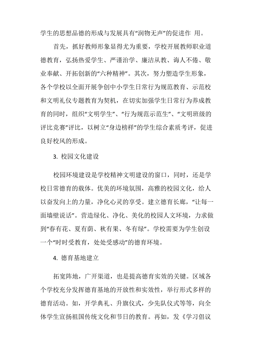 构建学校、家庭、社区“三位一体”德育机制_第4页