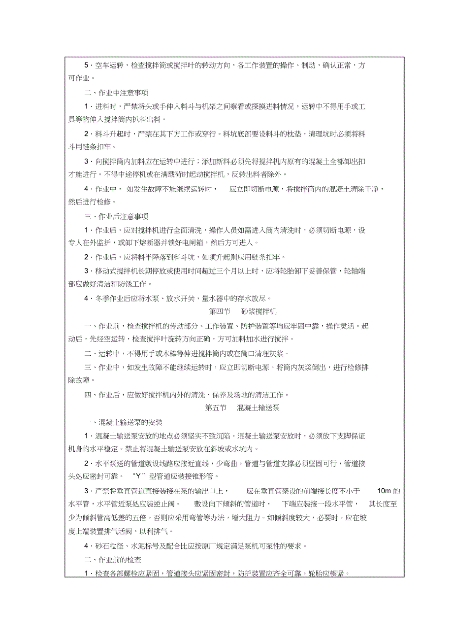 安全教育、培训记录(拌合站)_第3页