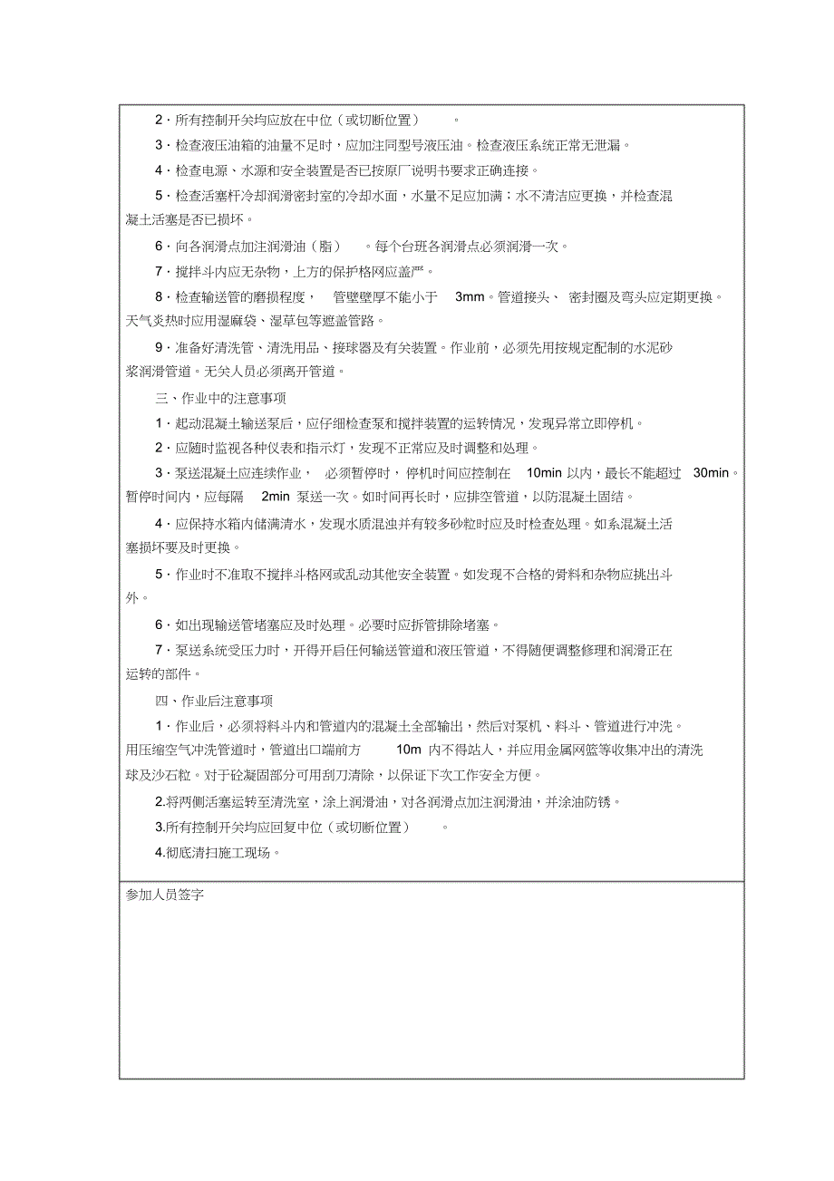 安全教育、培训记录(拌合站)_第4页