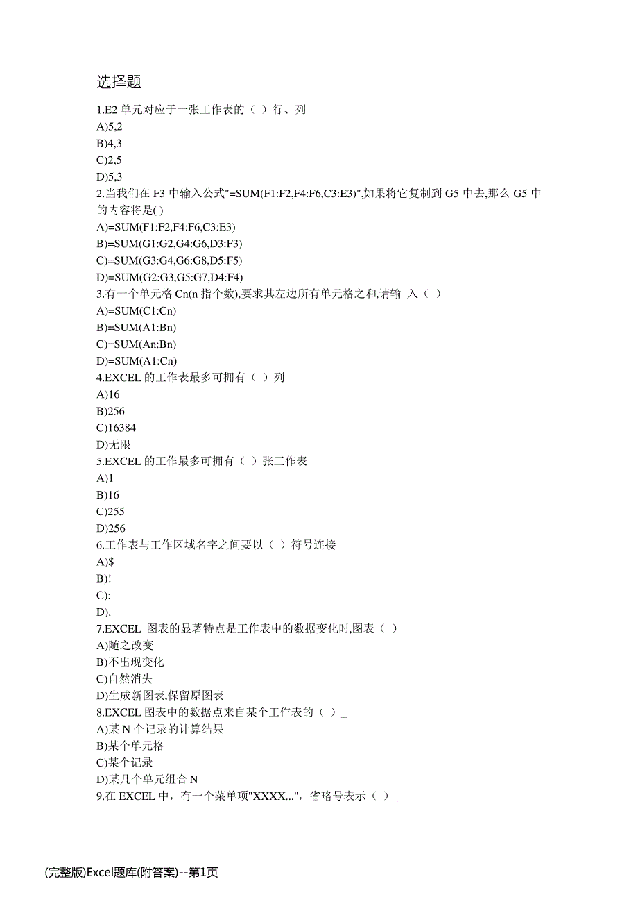 (完整版)Excel题库(附答案)_第1页