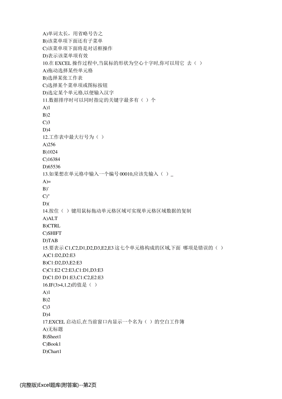 (完整版)Excel题库(附答案)_第2页